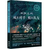 敌我之间：成在对手，败在队友