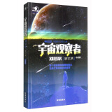 沸点科幻丛书：宇宙观察者刘慈欣精选集（珍藏版）