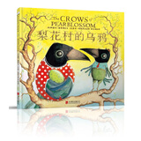 国际绘本大师经典：梨花村的乌鸦 3-6岁 童立方出品