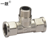 一靓 黄铜特厚三通 4分 加厚水暖接头 管材铜水管配件 E款 4分 内外内 三通