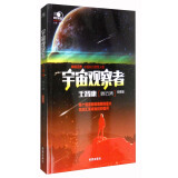 沸点科幻丛书：宇宙观察者王晋康精选集（珍藏版）