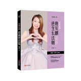 不老女神：唐安麒逆生长法则