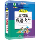 青苹果精品学辅4期·小学生全功能成语大全