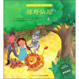 绿野仙踪（4-6岁基础词汇训练学形容词）/学前必读经典童话绘本