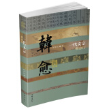 中国历史文化名人传丛书：一代文宗——韩愈传（平装）