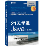 21天学通Java 第7版(异步图书出品)