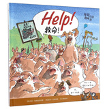 视觉互动翻翻书：救命！ 3-6岁 童立方出品