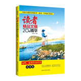 读者精品文摘·走吧，趁我们还活着：感悟卷