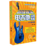 超级摇滚电吉他实用教程（DVD教学版 附光盘）