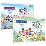 义务教育拓展性课程 绘本写字课：笔画城堡+偏旁王国 （套装共2册）