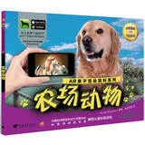 AR亲子互动百科系列：农场动物