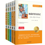 语文必读丛书：细菌世界历险记+鲁滨孙漂流记+汤姆·索亚历险记+海底两万里+格列佛游记（套装5册）