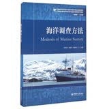 海洋调查方法/高等学校海洋科学类本科专业基础课程规划教材
