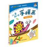 小小毕加索创意美术系列·儿童趣味手模画：可爱动物