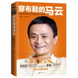 穿布鞋的马云：决定阿里巴巴生死的27个节点