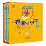 调皮的日子（注音版）（套装共4册）