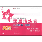 英语课后精练卷 三年级3年级第一学期 上海同步 交大之星 秋