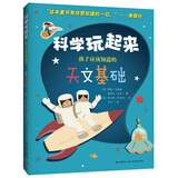孩子应该知道的天文基础 （爱心树童书）