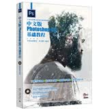 中文版Photoshop CC基础教程ps新手适用案例同步商业实战入门到精通