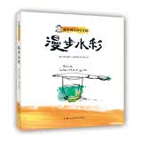 跟菲利大叔学手绘：漫步水彩
