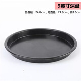 博咖黑色不粘深浅披萨盘 5-12寸烤盘烘焙工具比萨盘pizza烘焙模具  黑色9英寸深盘