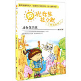 阳光女生杜小默特别系列：咸鱼保卫战