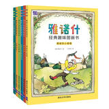 德国儿童文学大师作品：雅诺什经典趣味图画书（套装共6册）