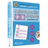 SolidWorks 2014超级学习手册(含DVD光盘2张)