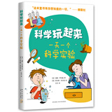 一天一个科学实验 （爱心树童书）