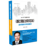 建设工程施工合同（示范文本）应用指南与风险提示（2017年全新修订版）