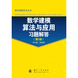 数学建模算法与应用习题解答（第2版）