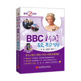 每天2分钟 BBC新闻轻松听