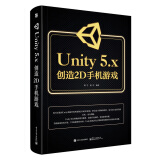 Unity 5.x创造2D手机游戏（双色）