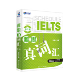 雅思真词汇（第5版）—新航道英语学习丛书