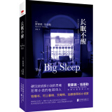 推理家系列：长眠不醒  村上春树、加缪、钱锺书、艾略特等中外文豪鼎力推荐