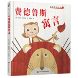 维斯蒂塔绘本2：费德鲁斯寓言