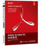 Adobe Acrobat DC经典教程(异步图书出品)