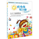 阳光女生杜小默特别系列：天上下起糖果雨