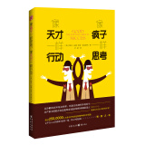 像疯子一样思考，像天才一样行动
