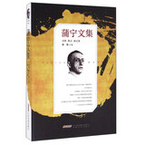 蒲宁文集（诗歌 散文 游记卷）