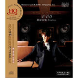 王子月：你走以后（升级版HQCD)