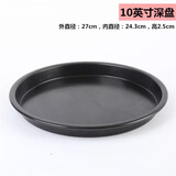 博咖黑色不粘深浅披萨盘 5-12寸烤盘烘焙工具比萨盘pizza烘焙模具  黑色10英寸深盘