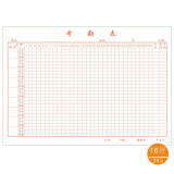 天顺（tianshun） 考勤表 16开会计纸制考勤表  16K考勤本 考勤单 财务用品 16开规格 20本装
