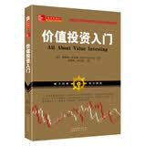 价值投资入门