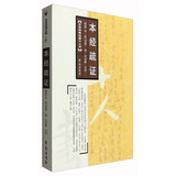 本经疏证/本草经典论著十人书