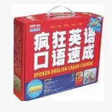 李阳疯狂英语口语速成教材(4本书+8盒磁带+音频)