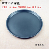 博咖黑色不粘深浅披萨盘 5-12寸烤盘烘焙工具比萨盘pizza烘焙模具  灰色12英寸深盘