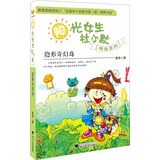 阳光女生杜小默特别系列：隐形奇幻岛