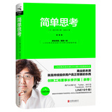简单思考