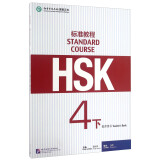 HSK标准教程4（下）教师用书